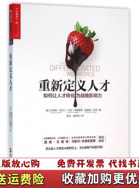 【正版图书】重新定义人才如何让人才转化为战略影响力美布莱恩贝克尔BrianEBecker马克休斯里德MarkA 著陈杨