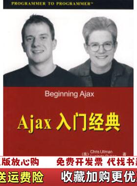 【正版图书】Ajax入门经典Ullman ChrisDykes Lucinda清华大学出版社9787302180036