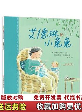 【正版图书】 艾德琳的小兔兔 Stitches and stuffing 4151142加拉什 阿克顿 王珏江苏凤凰少年