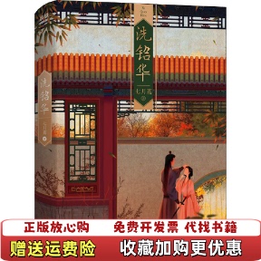 【正版图书】洗铅华七月荔 著江苏凤凰文艺出版社9787559455062