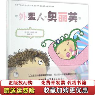 外星人奥丽芙凯蒂桑德斯满海霞北京出版 奥丽芙系列 图书 社9787200131970 正版