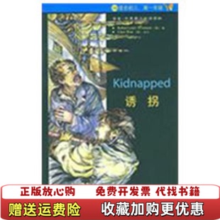 誘拐英漢對照英史蒂文森 圖書 正版 社9787560014739 編王青 譯外語教學與研究出版 著英韋斯特