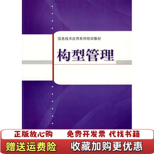 【正版图书】构型管理上海市企业信息化促进中心  编上海科学技术出版社9787532398683