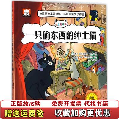 【正版图书】神探猫一只偷东西的绅士猫意亚历山德罗加蒂意大卫莫罗西诺多北方妇女儿童出版社9787558510908