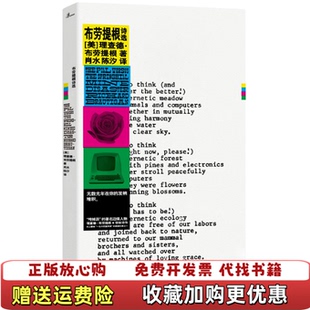 【正版图书】新民说布劳提根诗选 美理查德布劳提根著肖水译陈汐译 广西师范大学出版社 9787559818829美理查德布