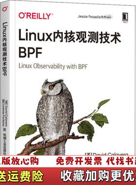 【正版图书】Linux内核观测技术BPF意Lorenzo Fontana  著狄卫华  译美David Calavera