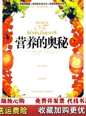 【正版图书】营养的奥秘加拿大奥斯基Askew G  著王龙  译九州出版社9787801959225