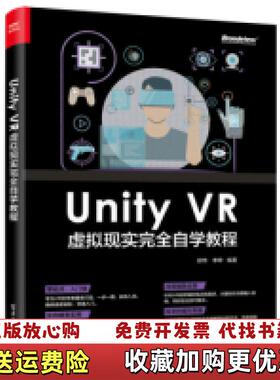 【正版图书】UnityVR虚拟现实完全自学教程邵伟李晔 著电子工业出版社9787121363771