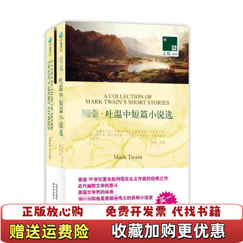 【正版图书】双语译林马克吐温中短篇小说选美马克吐温MarkTwain著董强译译林出版社9787544723657 - 实物图