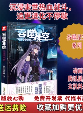 【正版图书】吞噬星空典藏版4我吃西红柿著中南天使出品安徽文艺出版社9787539669434