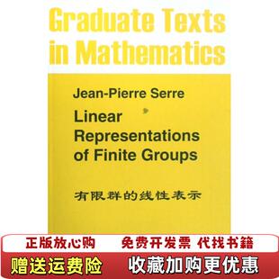 【正版图书】有限群的线性表示法赛尔著世界出版公司9787506292597
