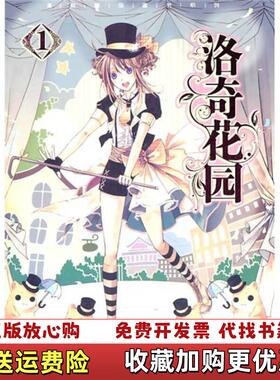 【正版图书】洛奇花园1比比 编NOCA 绘黑龙江美术出版社9787531827245