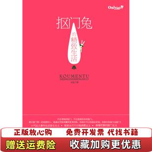 【正版图书】抠门兔的精致生活X兔  著万卷出版公司9787547000588