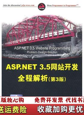 【正版图书】ASPNET 35网站开发全程解析第3版美拉芙  著王吉星熊家军王海涛  译清华大学出版社978730222