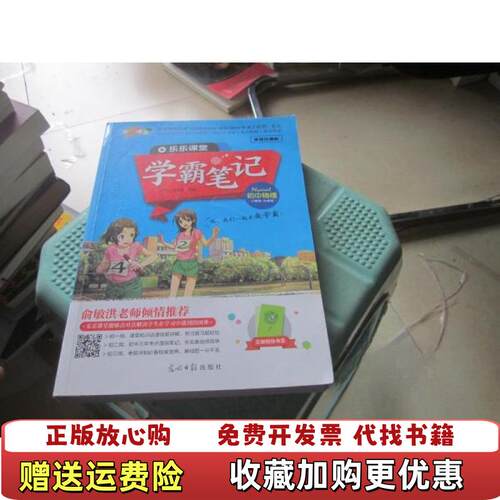 【正版图书】学霸笔记初中物理孟凡丽光明日报出版社9787519440091