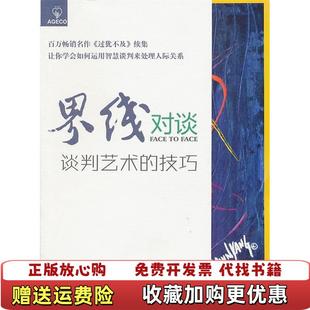 【正版图书】界线对谈美亨利克劳德博士美约翰汤森德博士 著蔡岱安 译海天出版社9787807478812