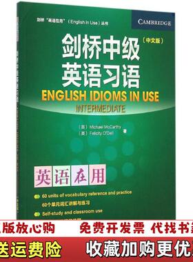 【正版图书】剑桥中级英语习语英麦卡锡Michael McCarthy英奥德尔Felicity ODell  著外语教学与