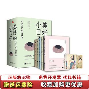 美好 图书 小日子 人生多滋味芥川龙之介 社9787559439888 著江苏凤凰文艺出版 正版