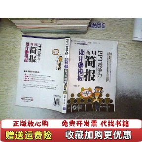 PPT競爭力商用簡報(bào)設(shè)計(jì)與模板韓明文 圖書 著清華大學(xué)出版 正版 社9787302279297