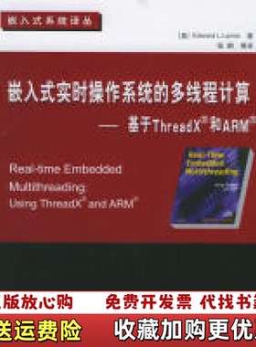 【正版图书】嵌入式实时操作系统的多线程计算基于ThreadX和ARM美拉姆耶  著北京航空航天大学出版社97878107