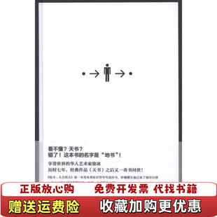 【正版图书】地书从点到点徐冰 著广西师范大学出版社9787549513697