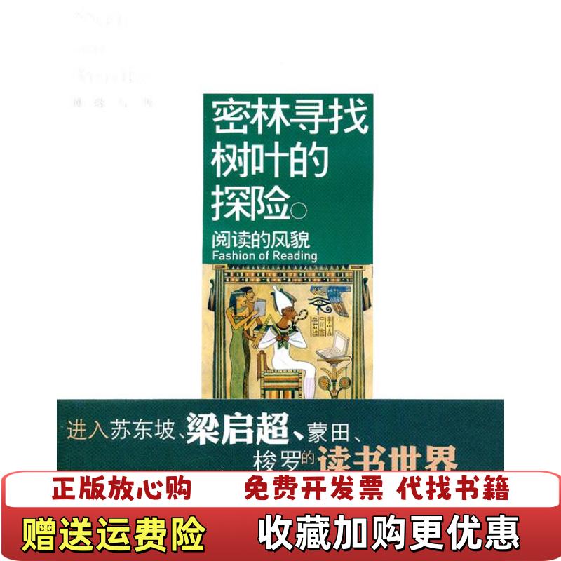 【正版图书】密林寻找树叶的探险网络与书网络与书编辑部 主编现代出版社9787514304145