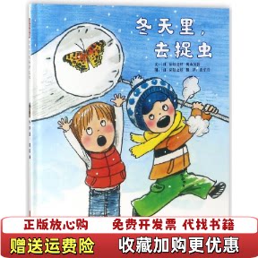 【正版b】冬天里去捉虫(精)(日)秦好史郎//奥山英治|译者:张东君|绘画:(日)秦好史郎北京联合9787559619952