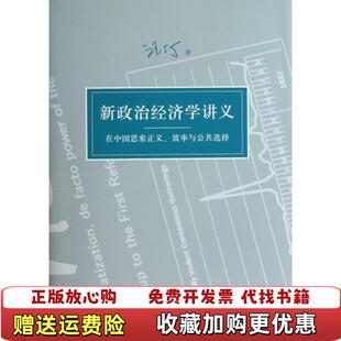 【正版图书】新政治经济学讲义心智地图集 三张地图汪丁丁 著上海人民出版社9787208114708