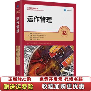 著 正版 Jay 李果 译中国人民大学出版 运作管理美 张祥 图书 社9787300286099 杰伊海泽 译 Heizer