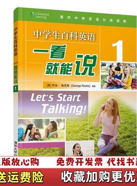 【正版图书】中学生百科英语一看就能说1 美乔治鲁克斯 George Rooks 著美乔治鲁克斯 George Rooks
