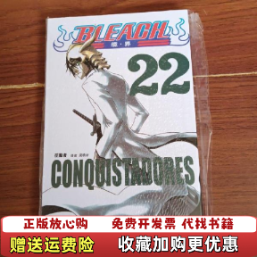 【正版图书】BLEACH 境界8刀锋与我日久保带人  著梁晓岩  译连环画出版社9787505611139