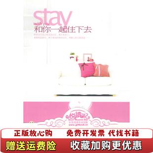 【正版图书】和你一起住下去青衫落拓  著百花文艺出版社9787530655498