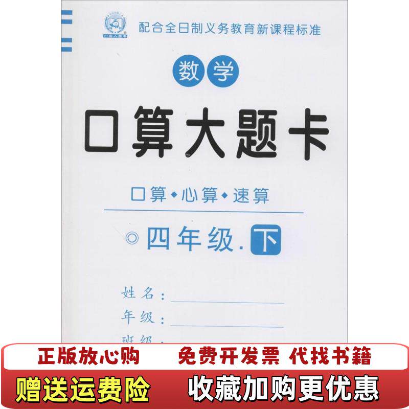 【正版图书】数学口算大题卡顾作峰 编哈尔滨出版社9787548414773