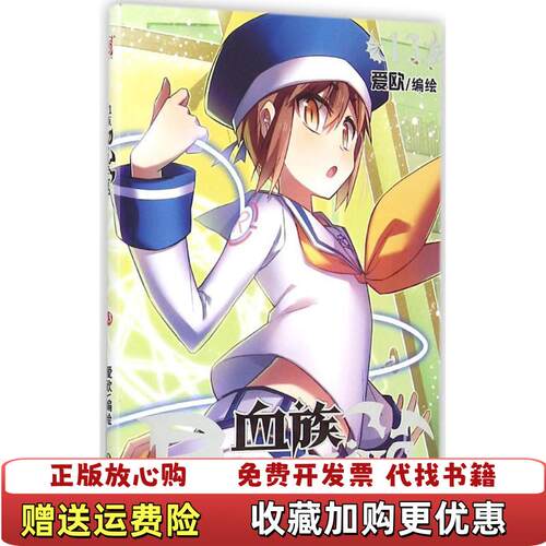 【正版图书】血族BLOODLINE13爱欧著黑龙江美术出版社97875318513