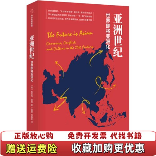 【正版图书】亚洲世纪世界即将亚洲化择优发货美帕拉格康纳中信出版集团股份有限公司9787521706901