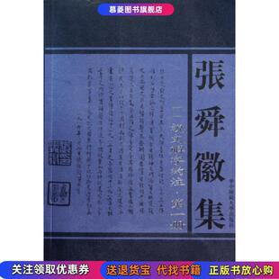 正版图书 说文解字约注 全四册张舜徽华中师范大学出版社9787562238904