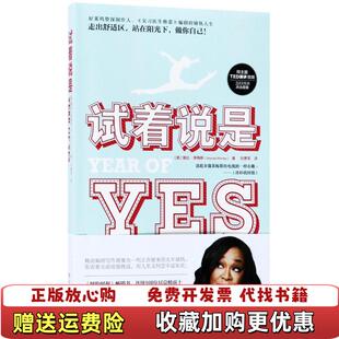 【正版图书】试着说是珊达莱梅斯  著刘勇军  译湖南文艺出版社9787540482497