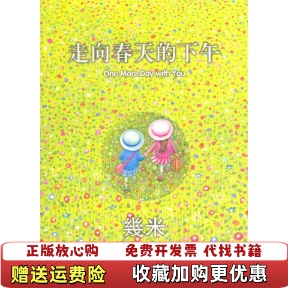 正版 著现代出版 图书 下午内页有书写笔记幾米 社9787802444447 走向春天