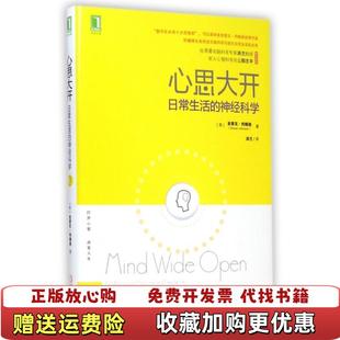 【正版图书】心思大开日常生活的神经科学9787111486336美史蒂文约翰逊译者洪兰机械工业9787111486336