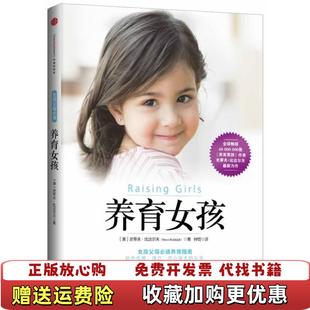 著中信出版 养育女孩澳史蒂夫比达尔夫 图书 社9787508635637 正版