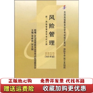 【正版图书】风险管理李晓林 何文炯 著中国财政经济出版社9787500550761李晓林 何文炯 著中国财政经济出版社9