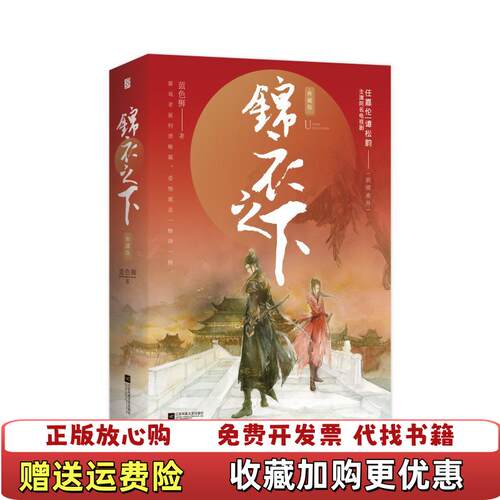 【正版图书】锦衣之下典藏版蓝色狮  著江苏凤凰文艺出版社978755