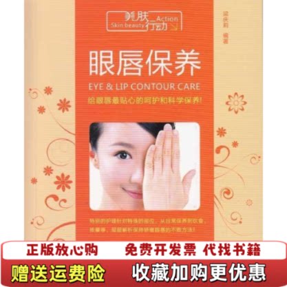 【正版图书】美肤行动祛痘净肤梁庆莉广东人民出版社9787218061832
