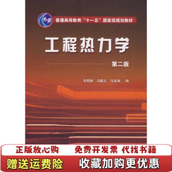 【正版图书】工程热力学 第二版 毕明树 冯殿义 化学工业毕明树化学工业出版社9787122015259毕明树化学工业出版,书籍/杂志/报纸,工业技术其它,淘宝优惠券,粉丝福利购,淘宝优惠卷