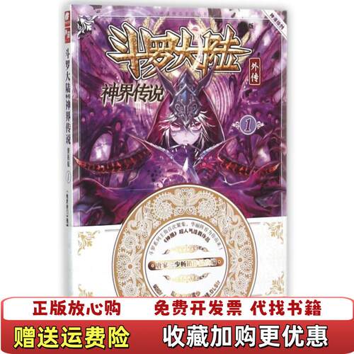 【正版图书】漫画斗罗大陆2本合售唐家三少著绝世唐门漫画创作组DLSir绘湖南少年儿童出版社9787556213740