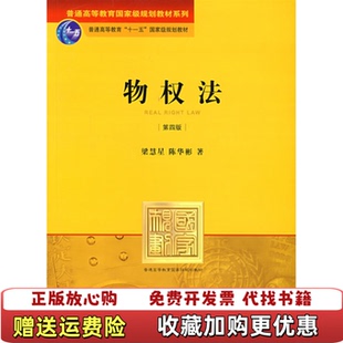 【正版图书】物权法梁慧星  著法律出版社9787503674228
