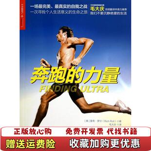 奔跑 力量美里奇罗尔Rich 译浙江人民出版 正版 社9787213060748 编毛大庆 图书 著毕一灵樊方 Roll