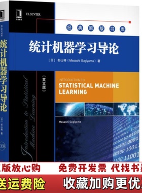 【正版图书】统计机器学习导论日杉山将Masashi Sugiyama  著机械工业出版社9787111586784