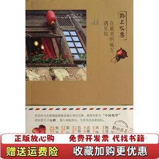 【正版图书】黔上听香在最美的地方遇见你山峰  著赵佳丽  绘九州出版社9787510819407