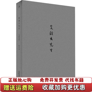 【正版图书】笑谈大先生七讲鲁迅陈丹青 著广西师范大学出版社9787549500130
